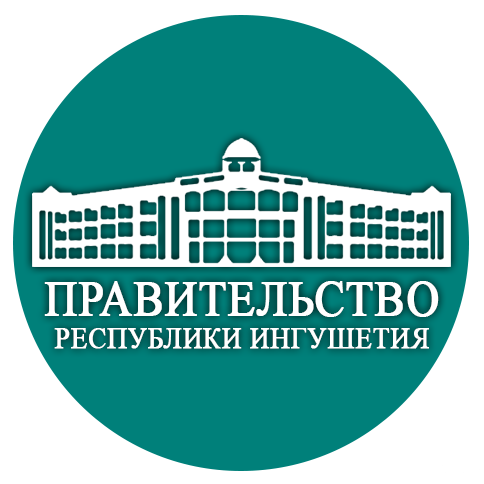 Правительство Республики Ингушетия