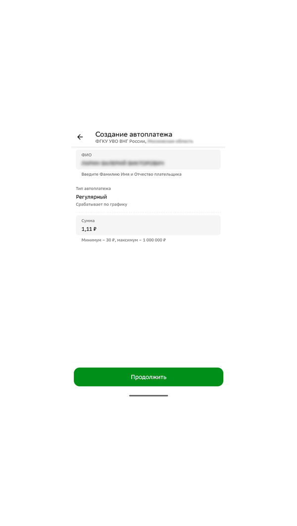 Автоплатеж шаг 2